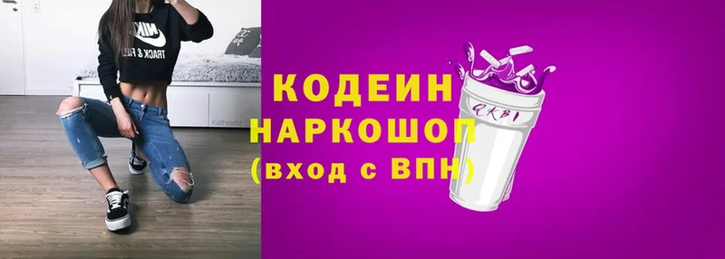 Кодеиновый сироп Lean Purple Drank  купить  цена  блэк спрут ТОР  Коломна 